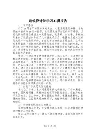 建筑设计院学习心得报告