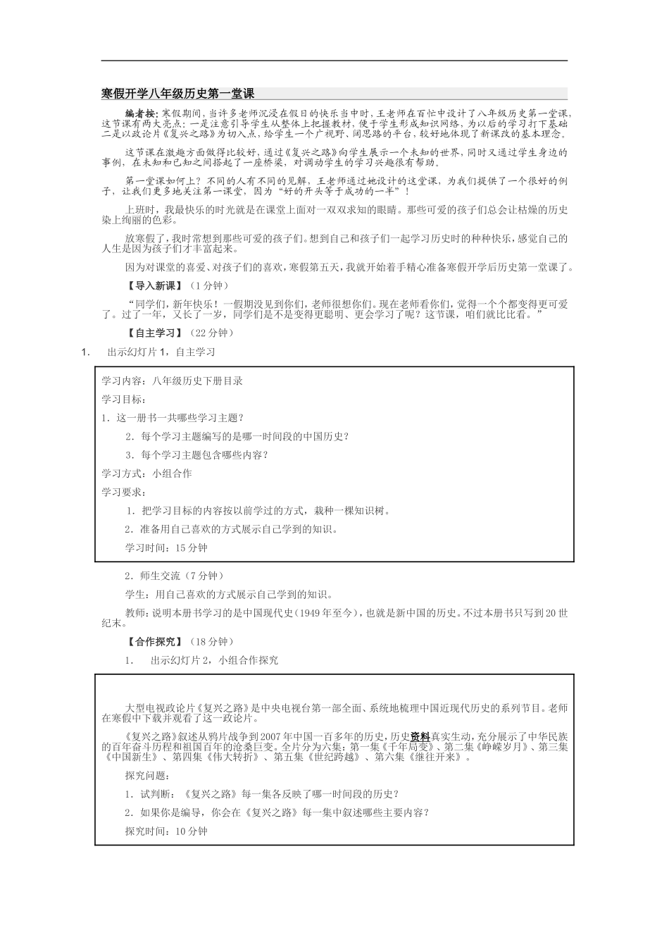 寒假开学八年级历史第一堂课_第1页