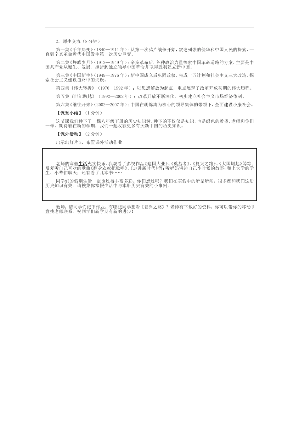 寒假开学八年级历史第一堂课_第2页