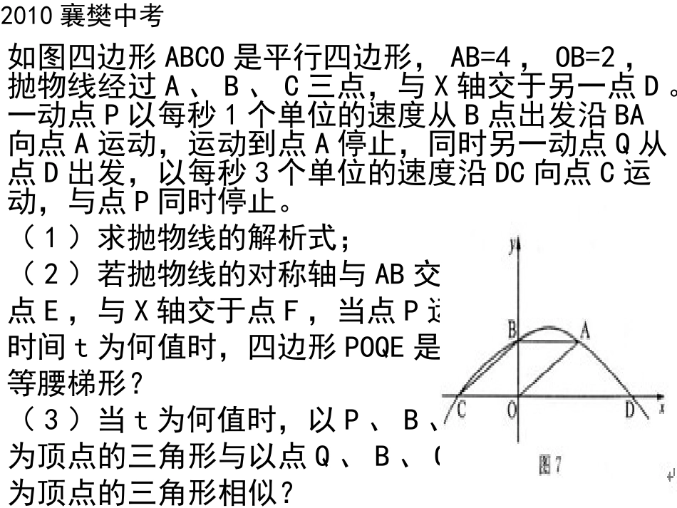 实战中考压轴题_第2页