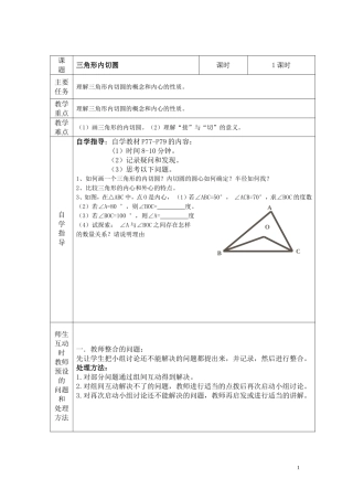 三角形内切圆教案