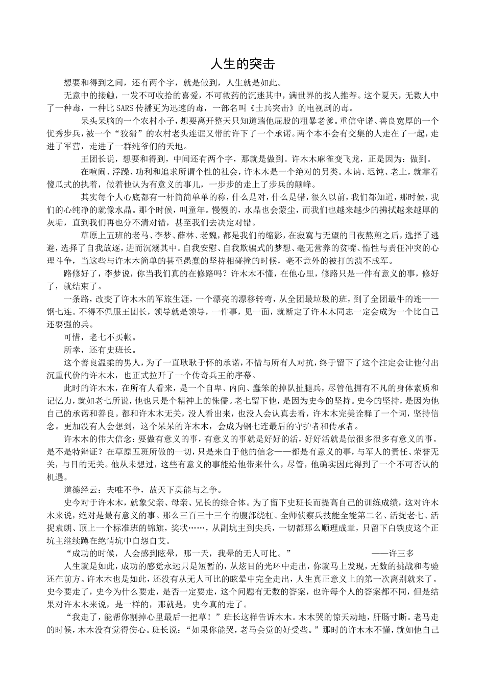 人生的突击1_第1页
