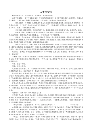 人生的突击1