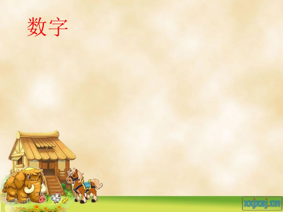 人教2011版小学数学三年级资料《数字编码》-(2)_第2页