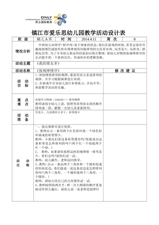 公开课教学活动设计.1doc