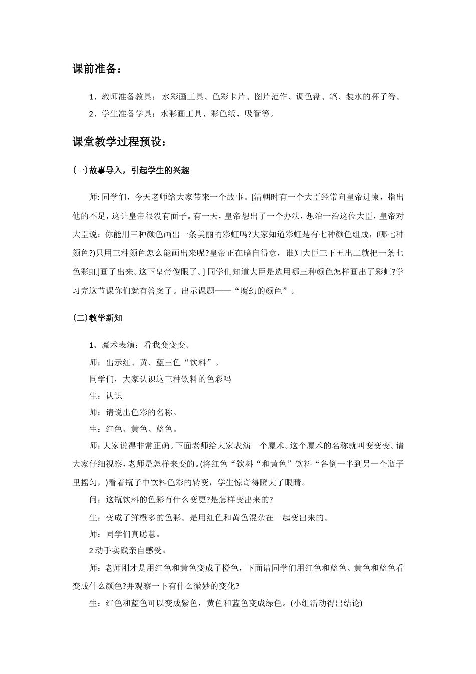 《魔幻的颜色》教案1_第2页
