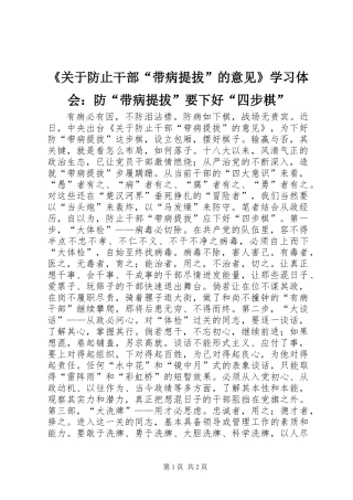 《关于防止干部“带病提拔”的意见》学习体会：防“带病提拔”要下好“四步棋”