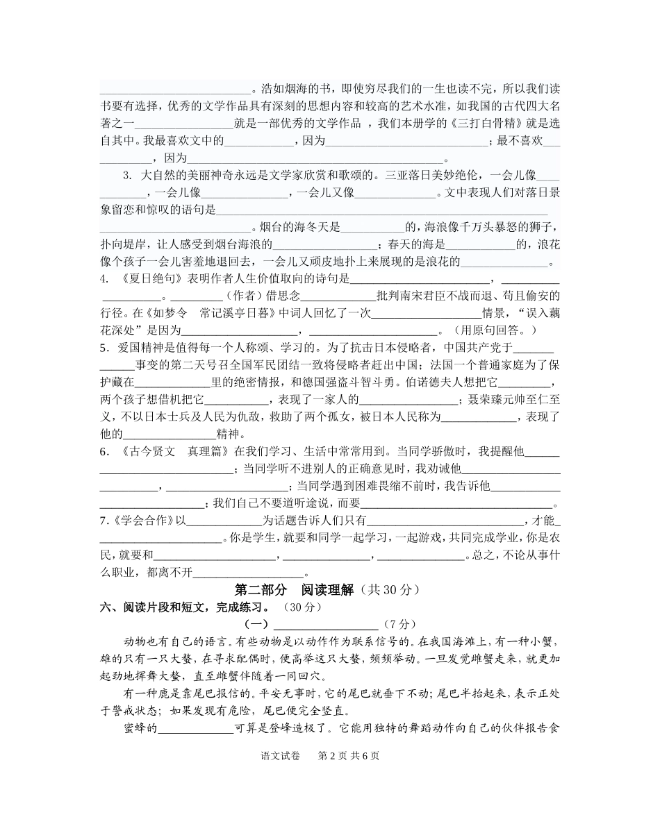 京口区小学语文六年级_第2页