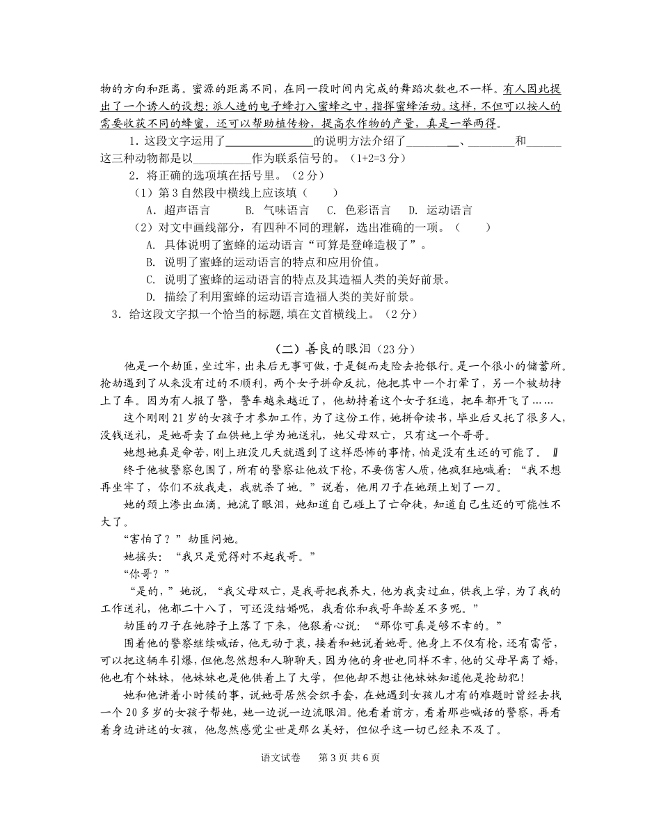 京口区小学语文六年级_第3页