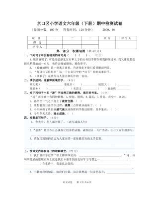 京口区小学语文六年级
