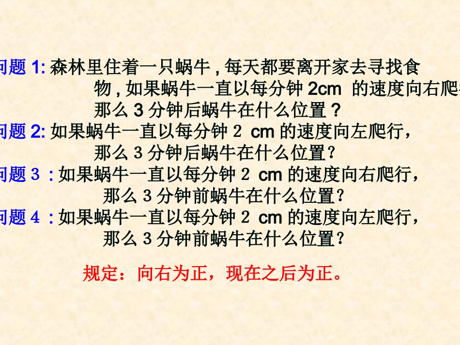 有理数乘法.4.1《有理数的乘法》(共20张PPT)_第3页