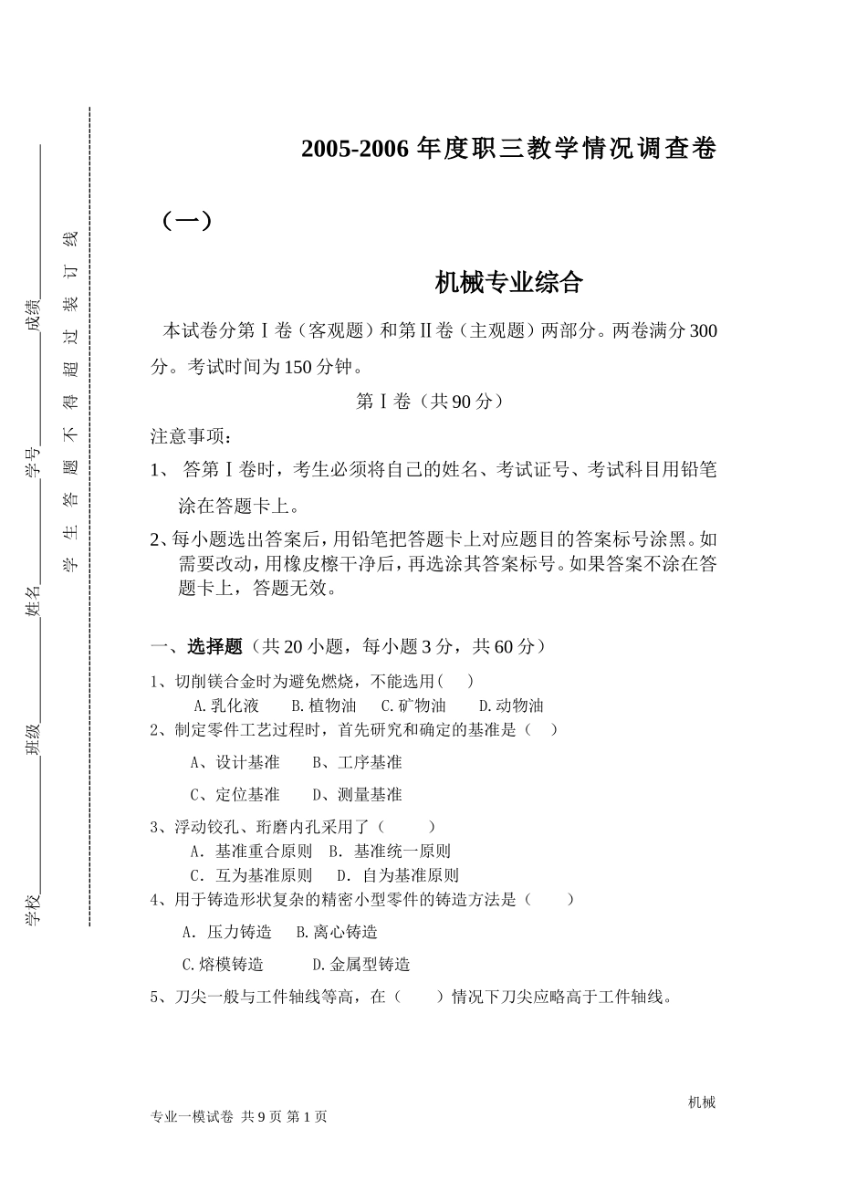 07年一模试卷(谏职)_第1页