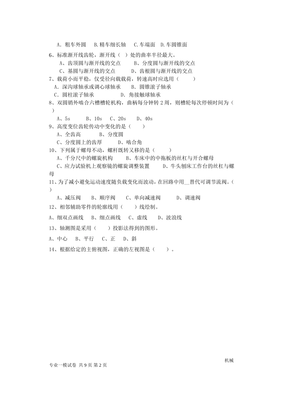 07年一模试卷(谏职)_第2页