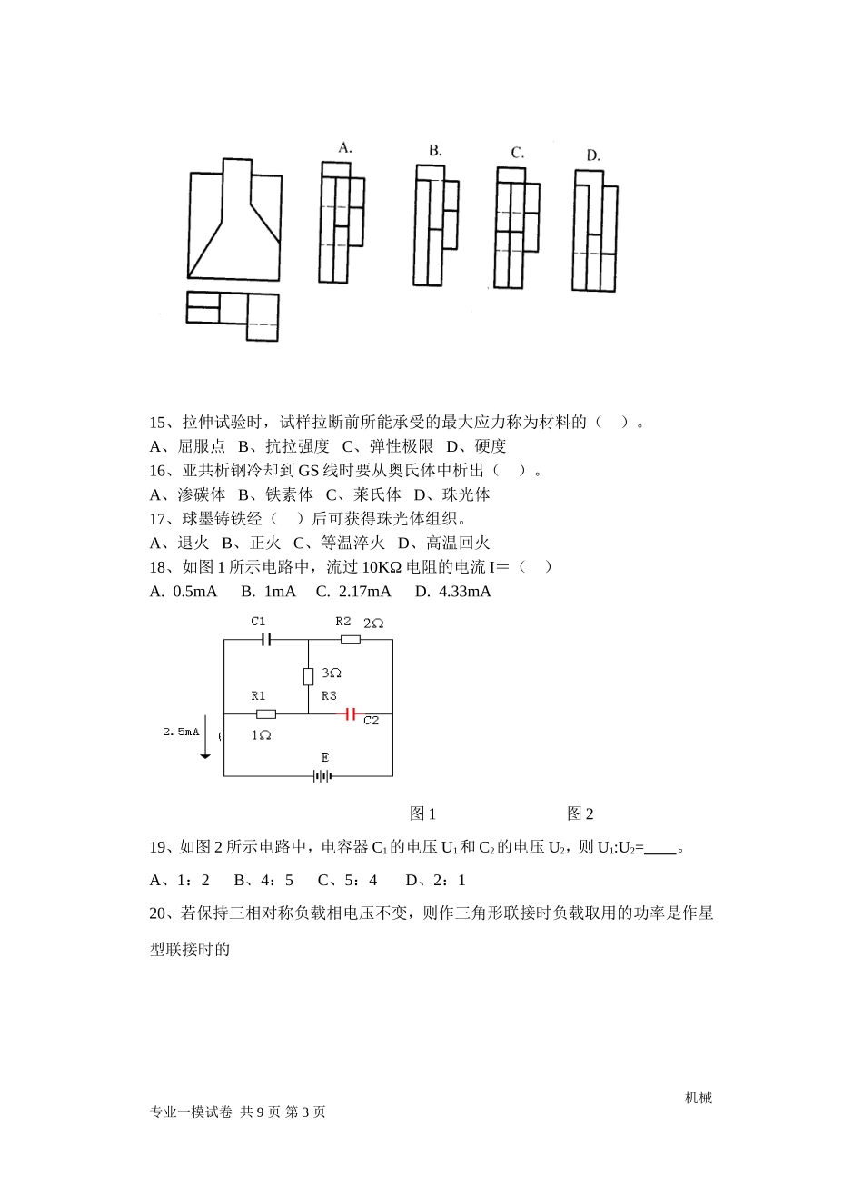 07年一模试卷(谏职)_第3页