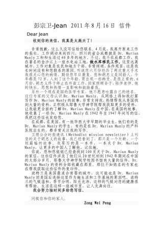 2011年8月彭给DearJean的回信