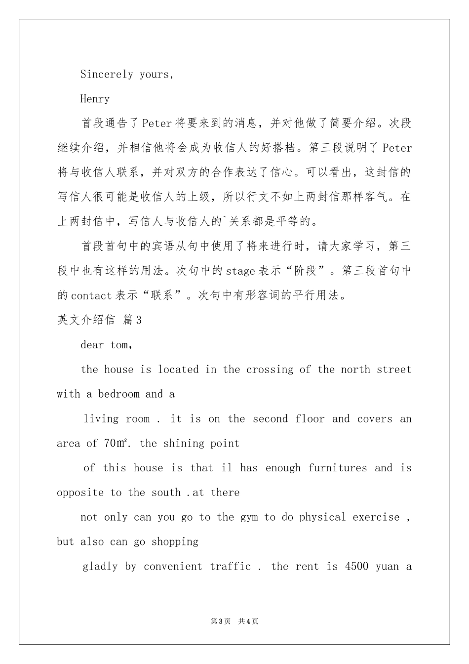 英文介绍信3篇_第3页