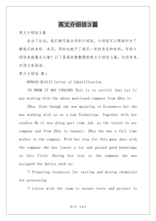 英文介绍信3篇