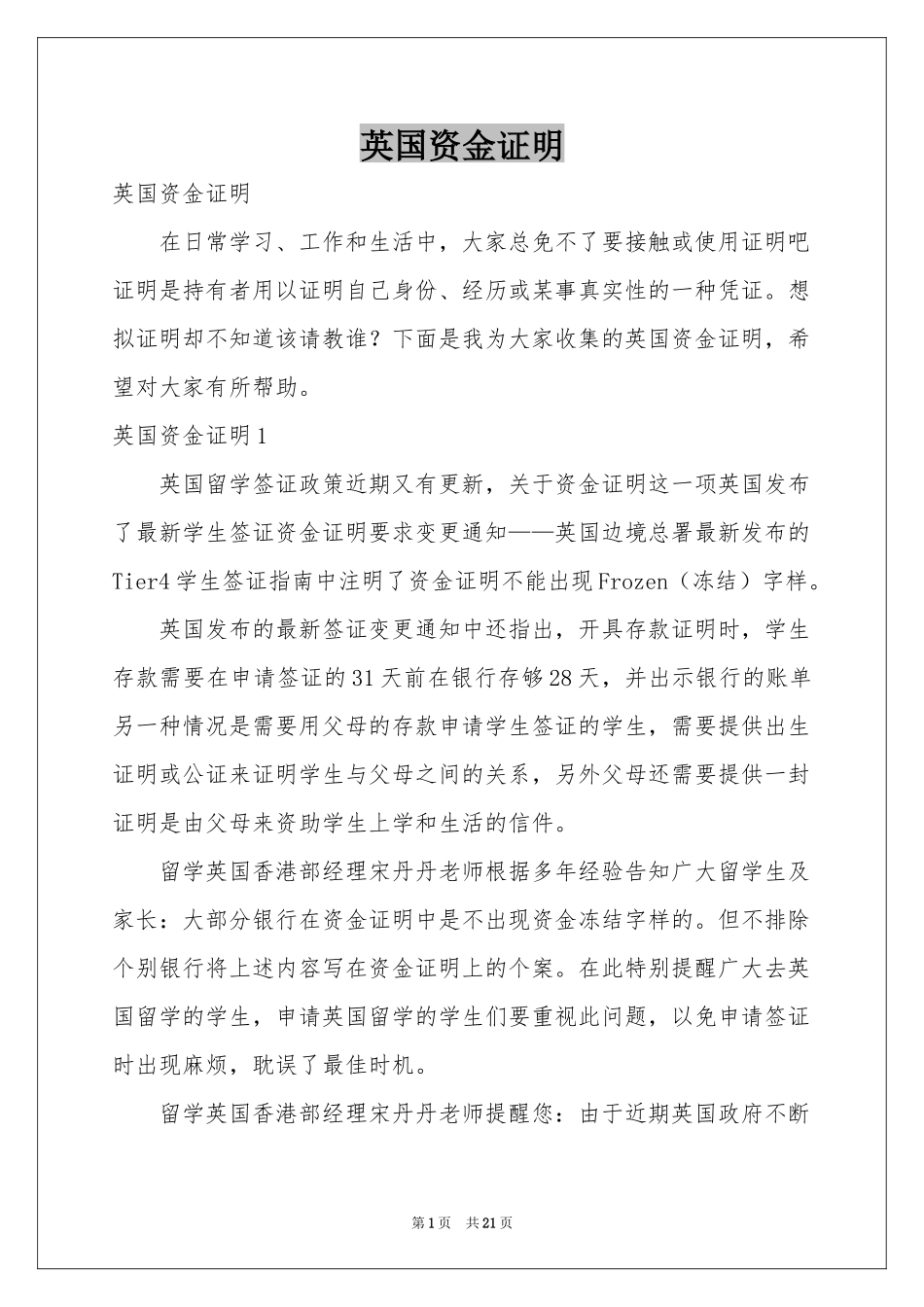 英国资金证明_第1页