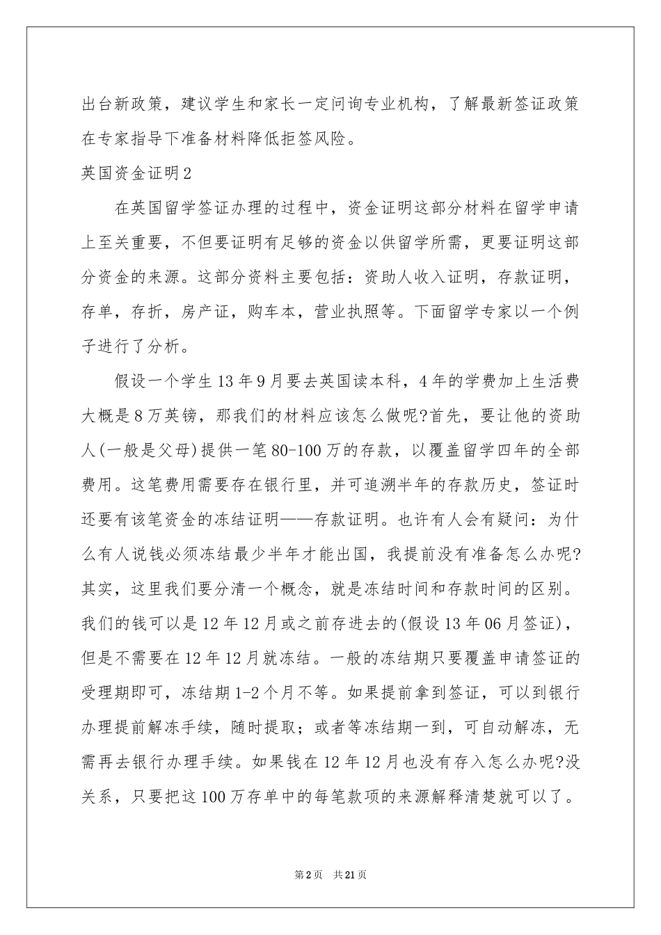 英国资金证明_第2页