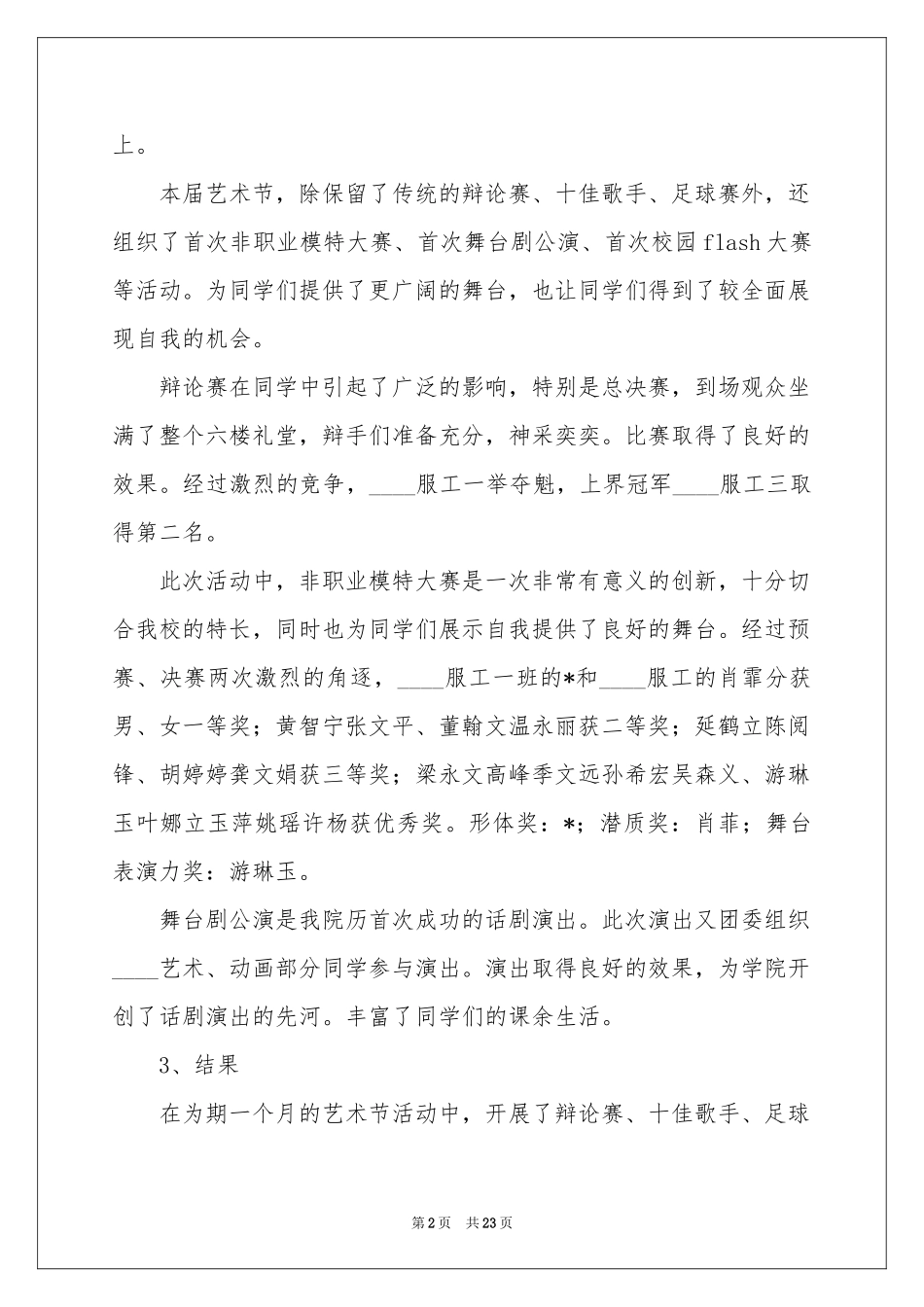 艺术进校园活动参考总结范本9篇_第2页