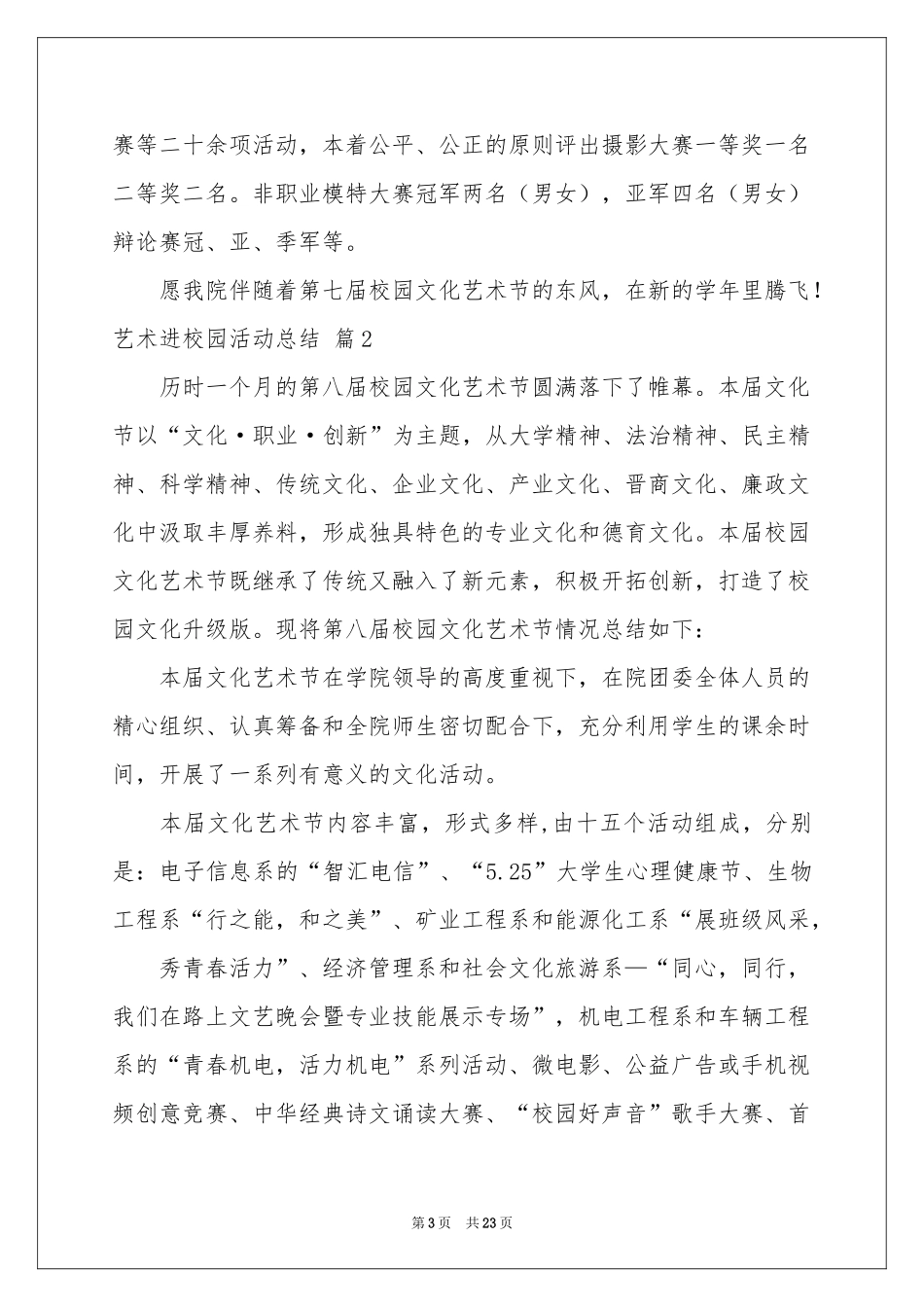 艺术进校园活动参考总结范本9篇_第3页