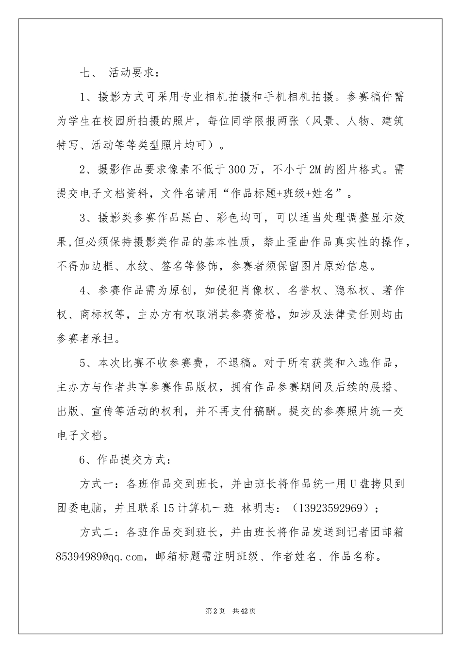 艺术节活动策划书_第2页