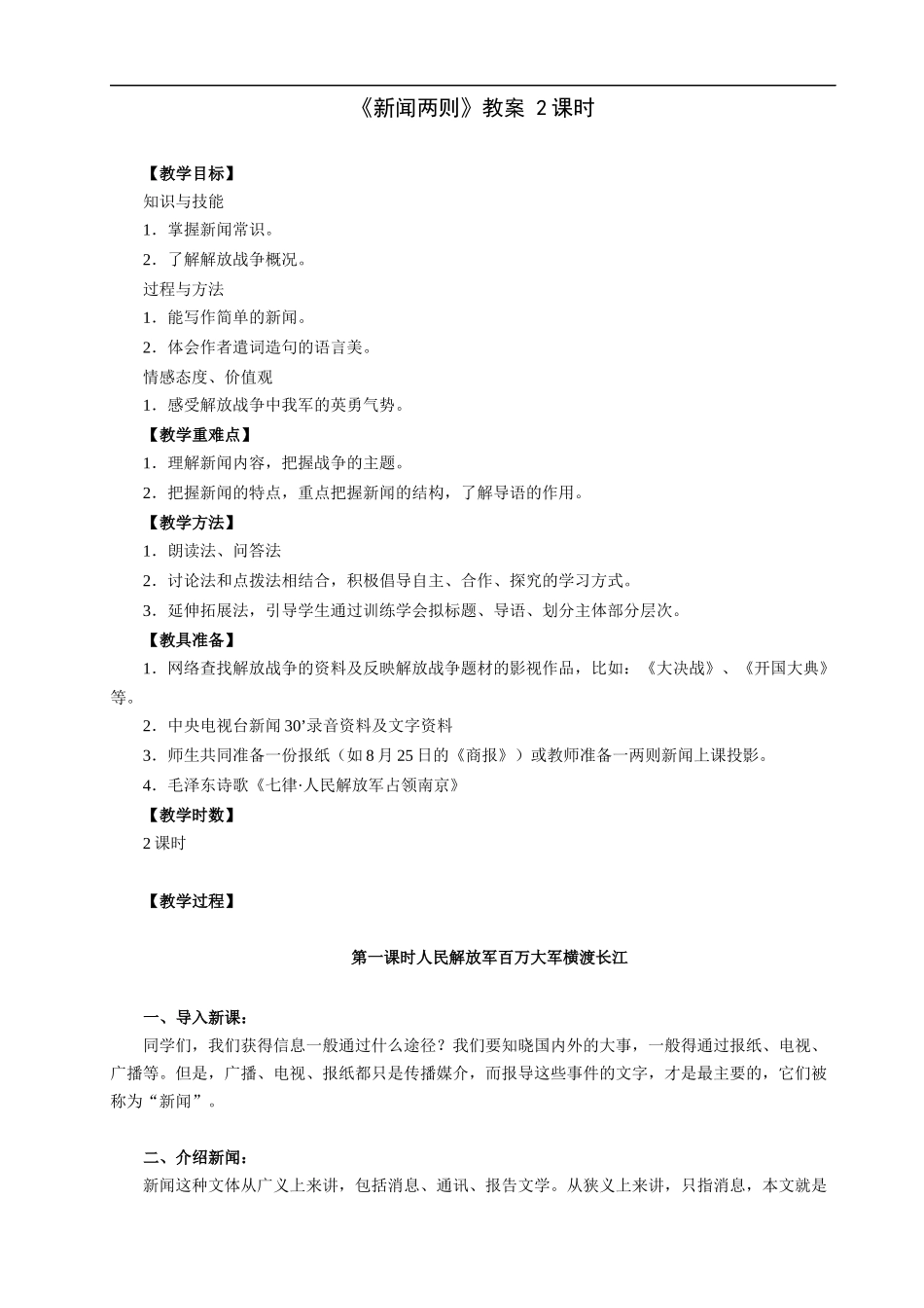 新闻两则-教案2课时_第1页