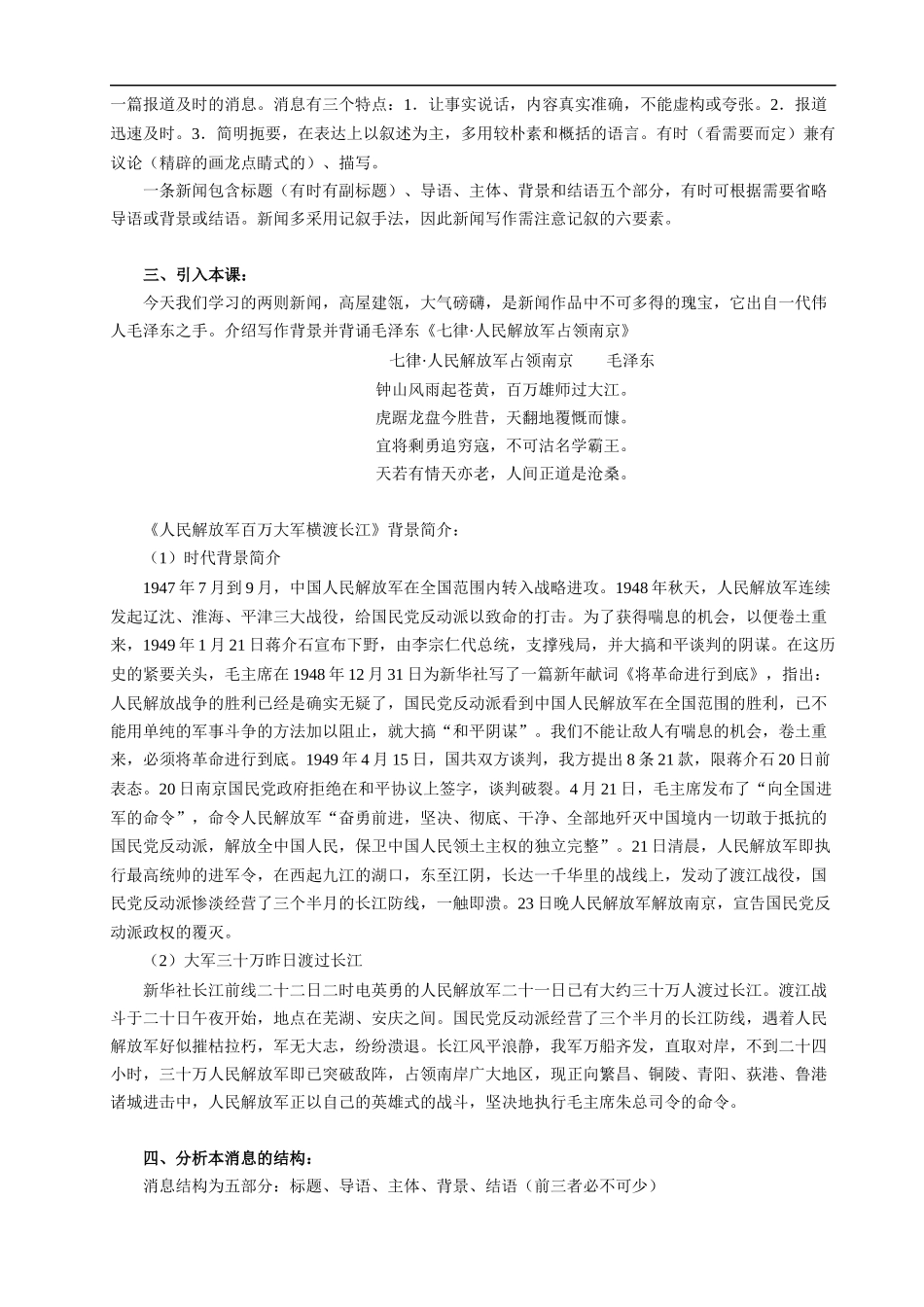 新闻两则-教案2课时_第2页