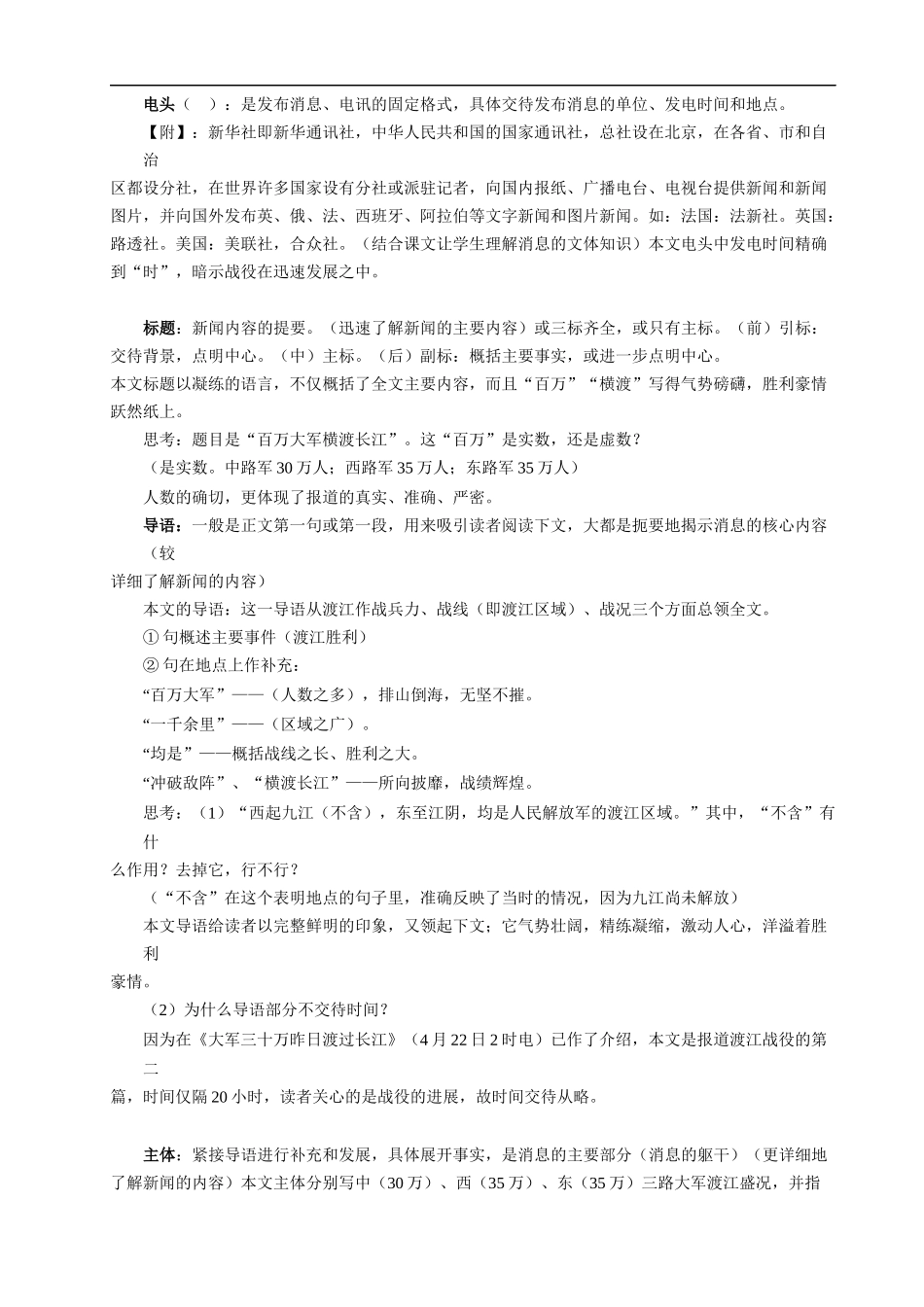 新闻两则-教案2课时_第3页