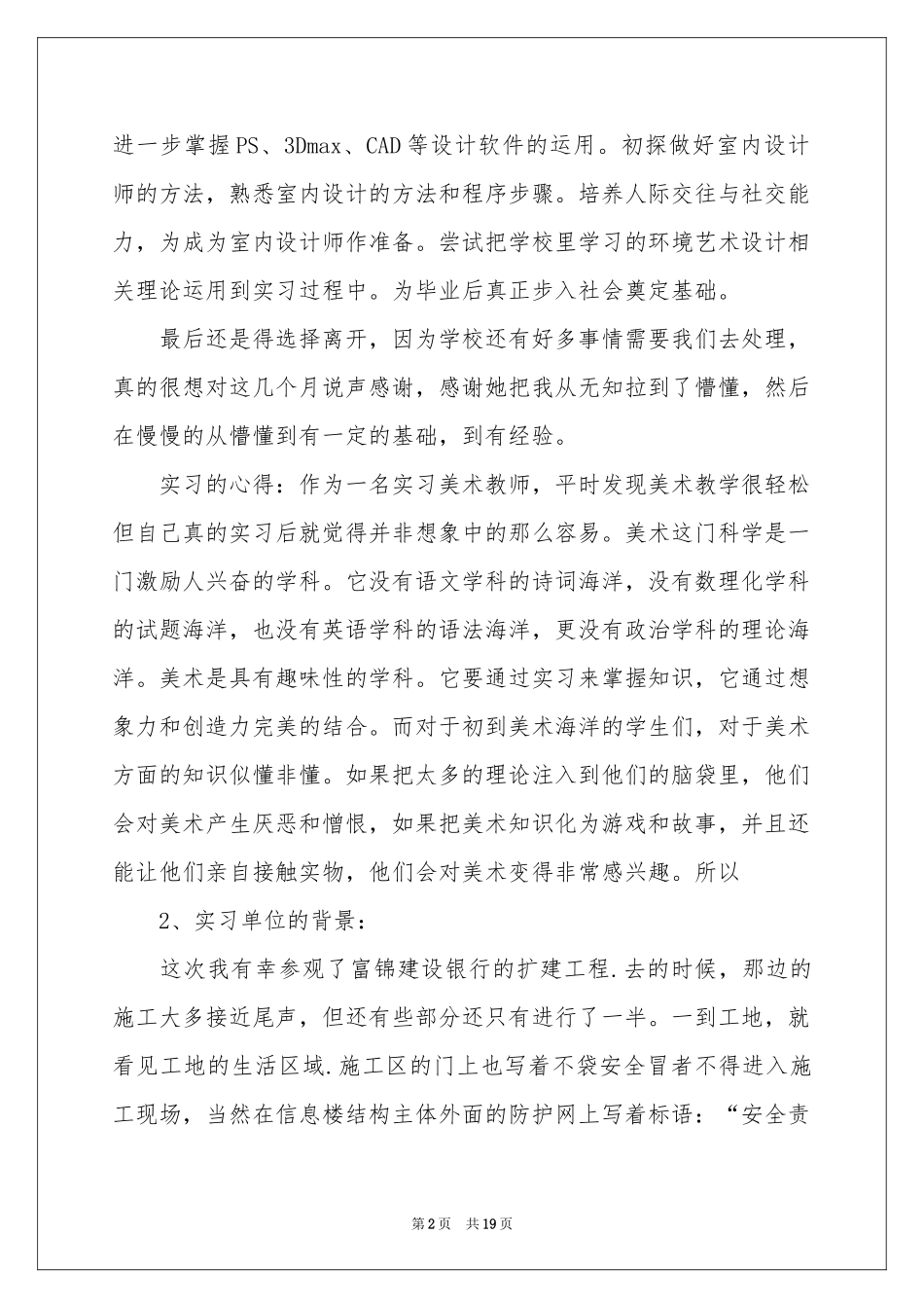 艺术类实习报告集锦五篇_第2页