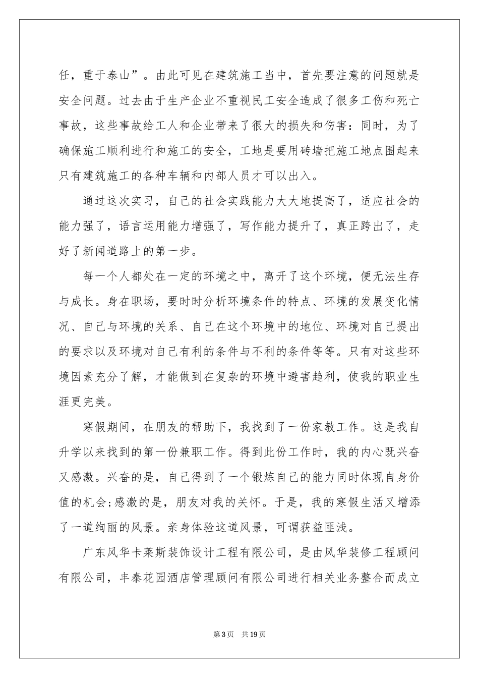艺术类实习报告集锦五篇_第3页