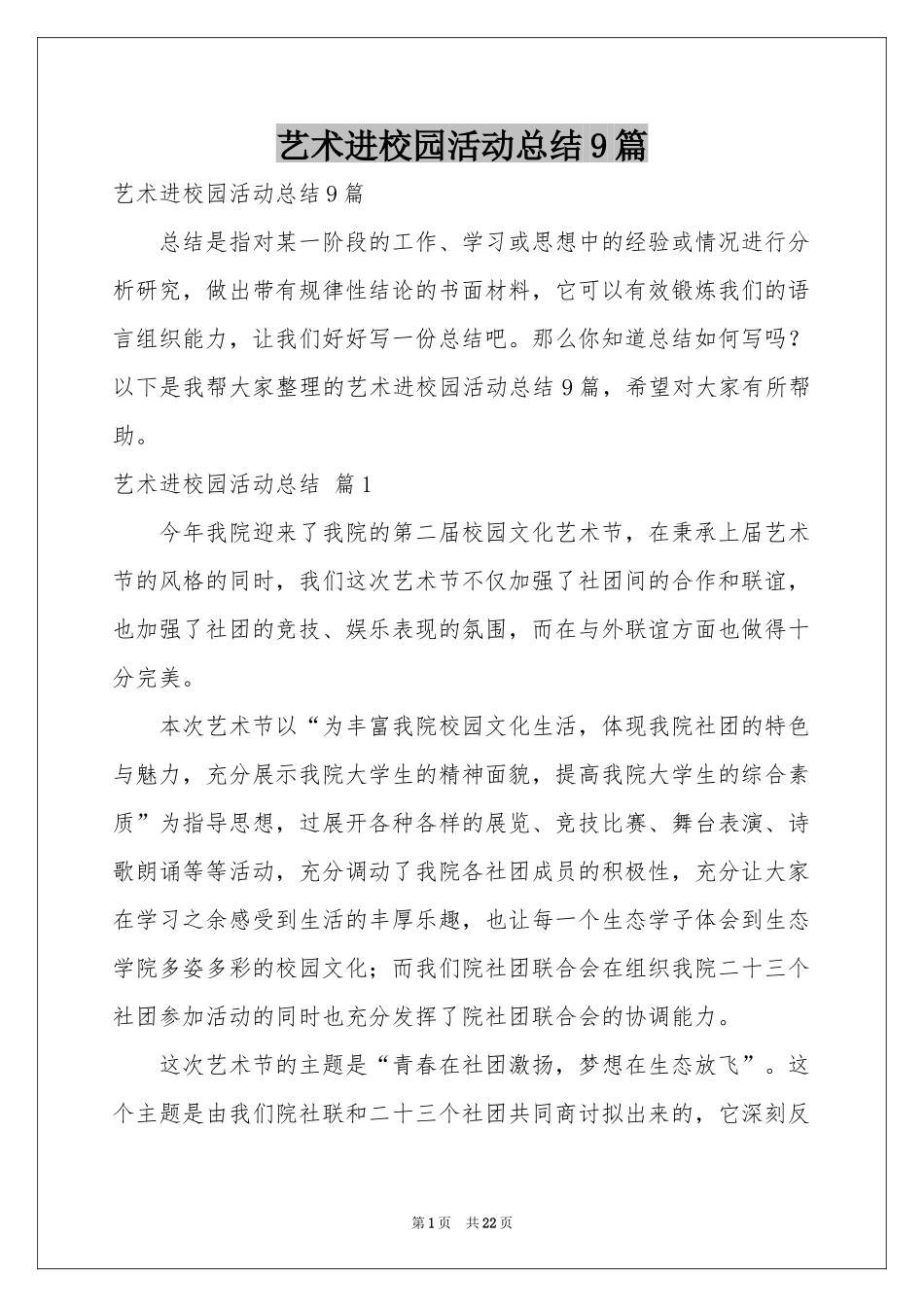 艺术进校园活动参考总结9篇_第1页