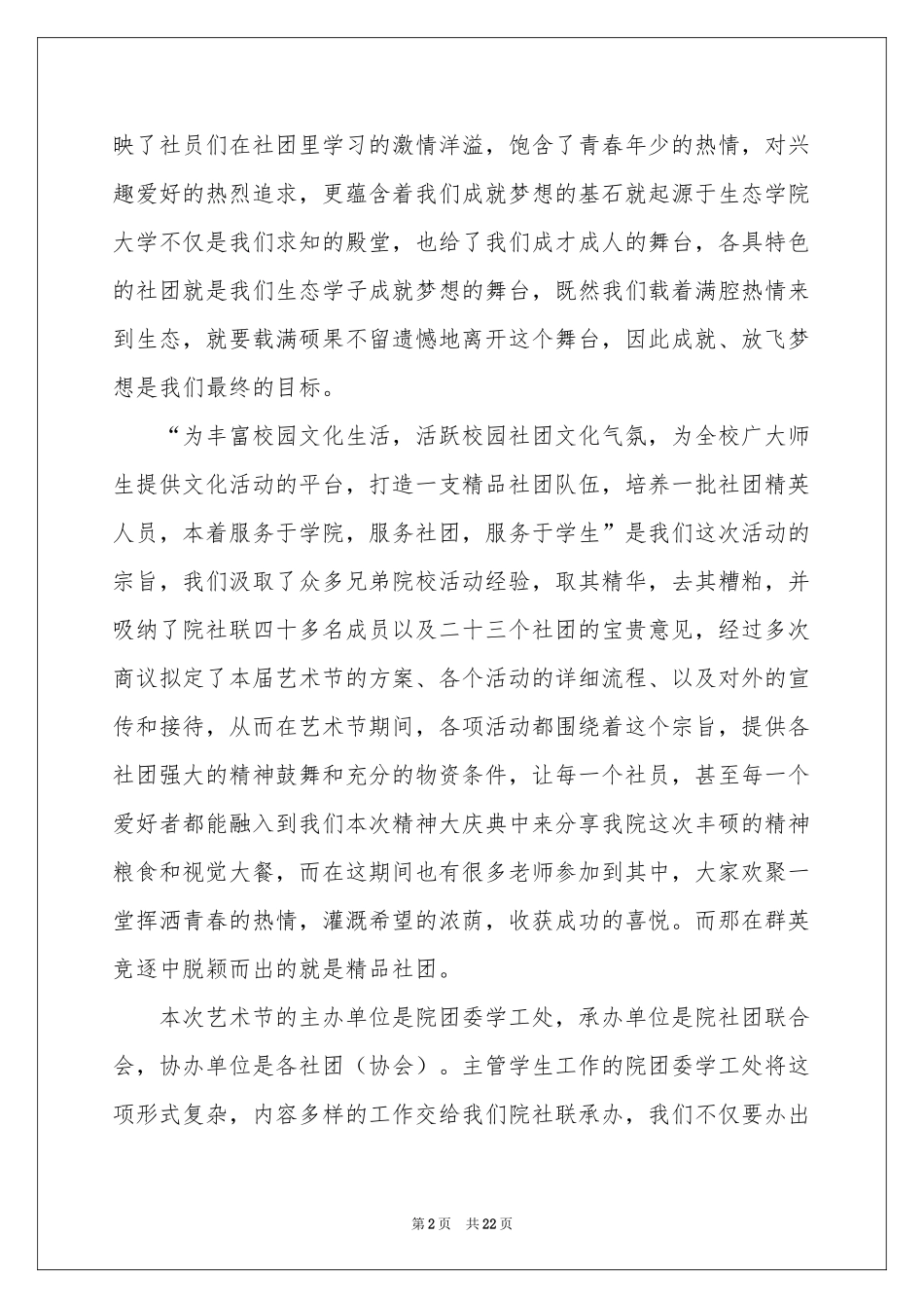 艺术进校园活动参考总结9篇_第2页