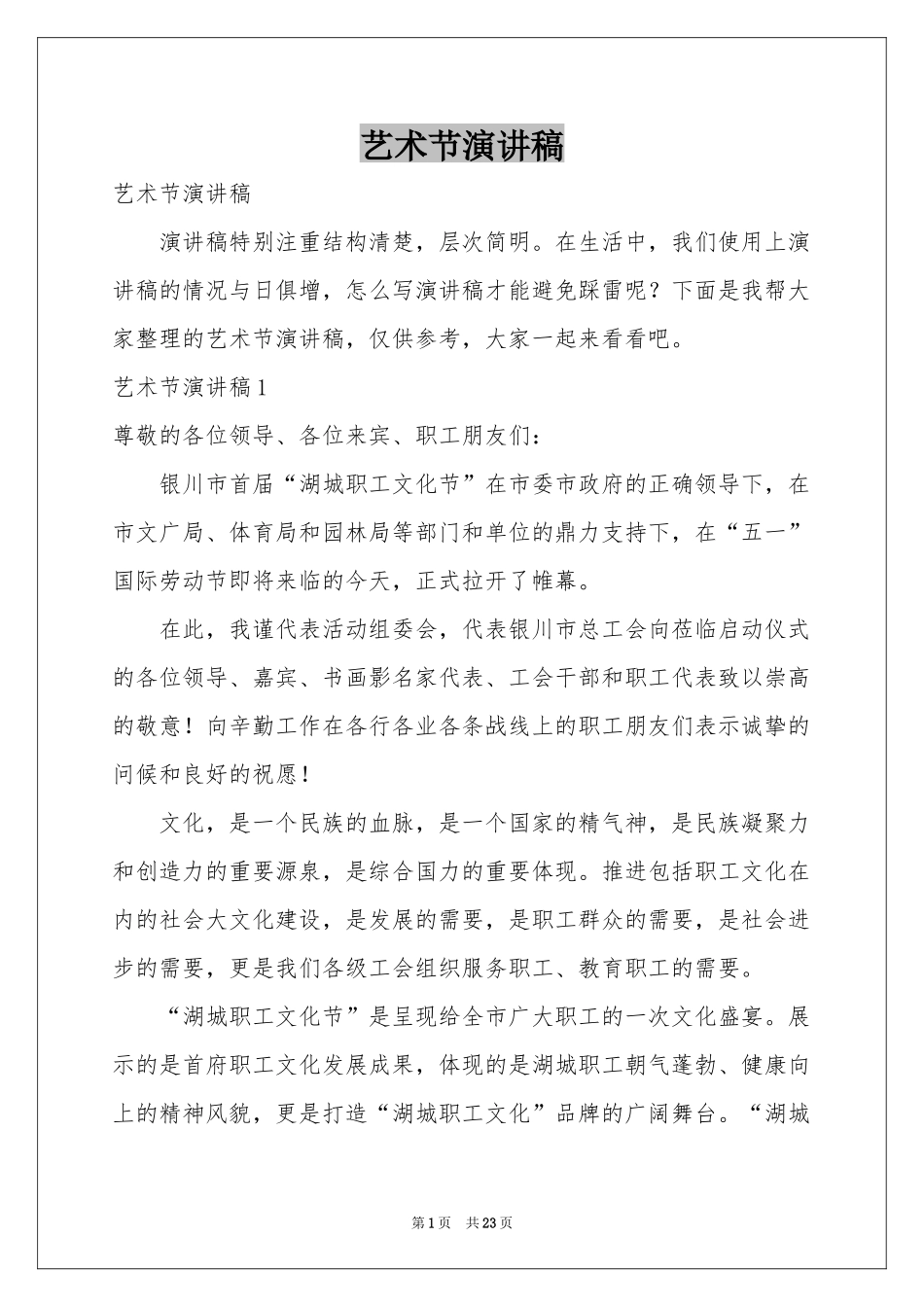 艺术节演讲稿_第1页