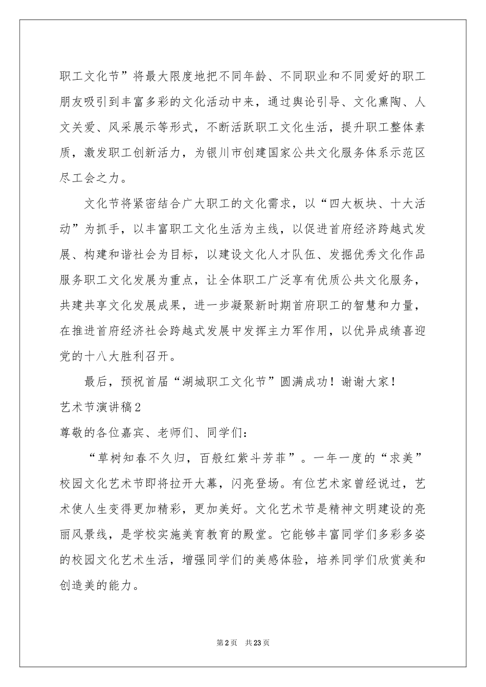 艺术节演讲稿_第2页