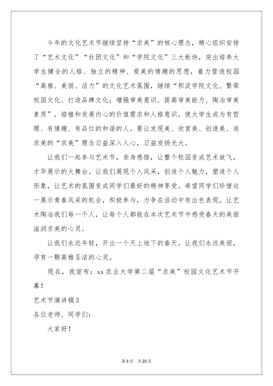 艺术节演讲稿_第3页