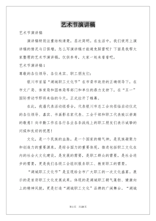 艺术节演讲稿