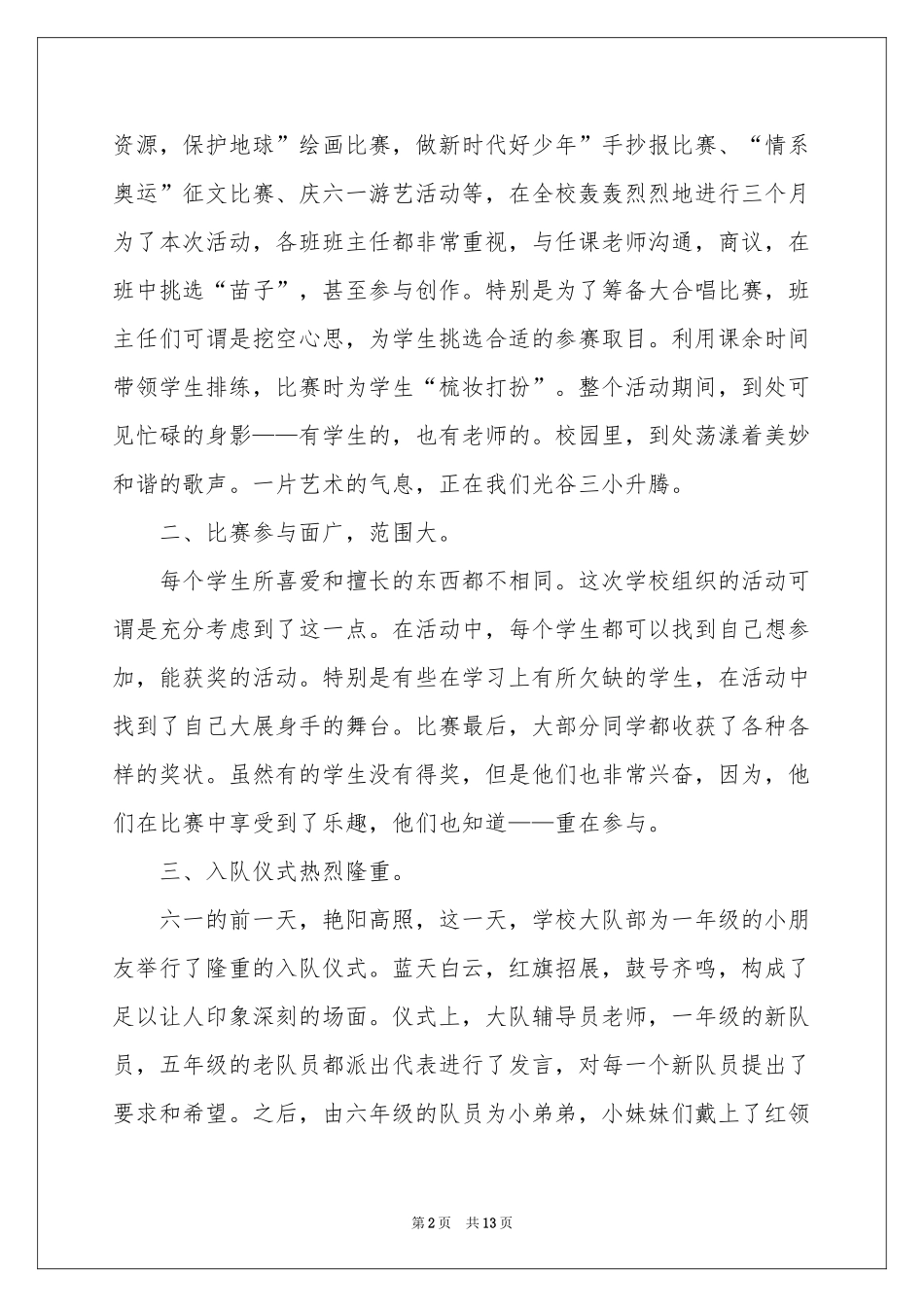 艺术进校园活动参考总结4篇_第2页