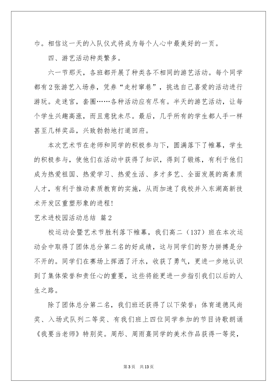 艺术进校园活动参考总结4篇_第3页