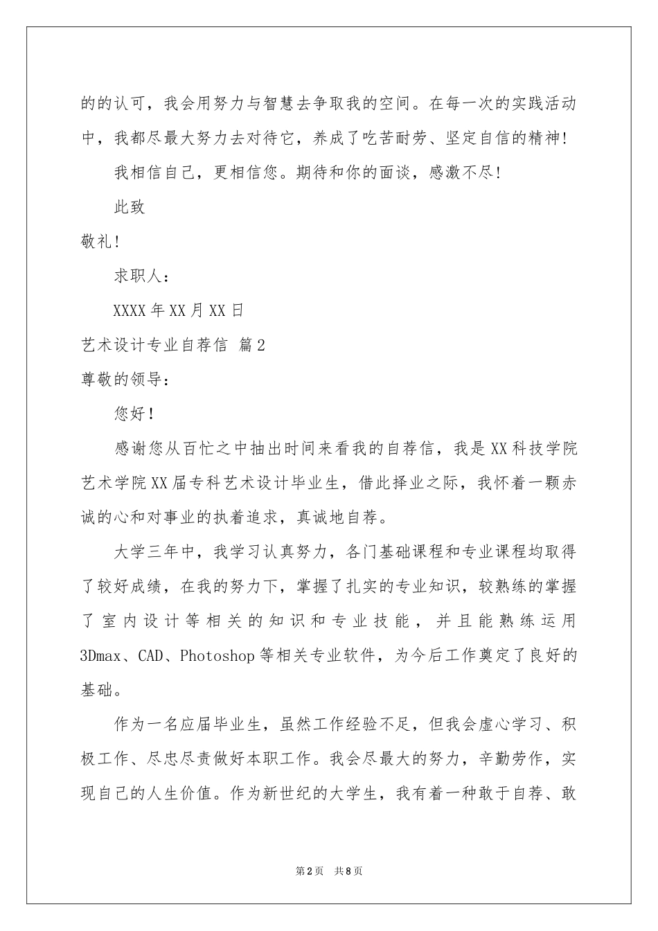 艺术设计专业自荐信范本六篇_第2页