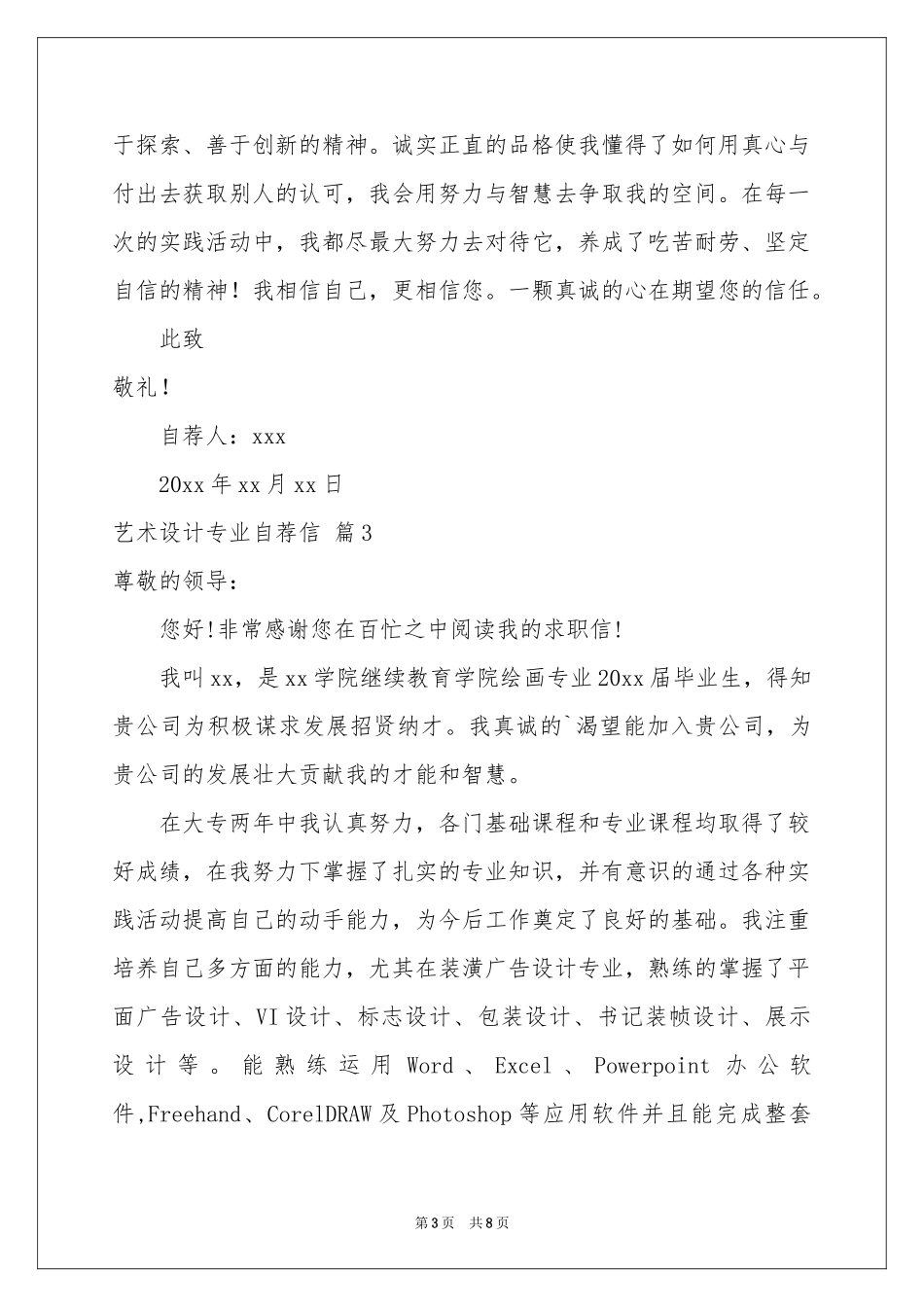 艺术设计专业自荐信范本六篇_第3页