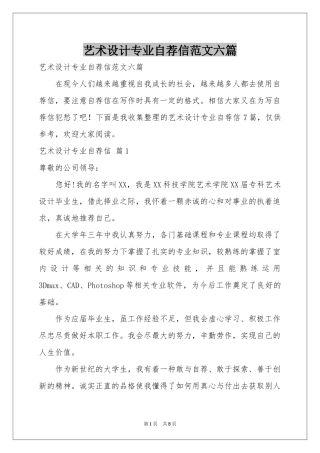 艺术设计专业自荐信范本六篇