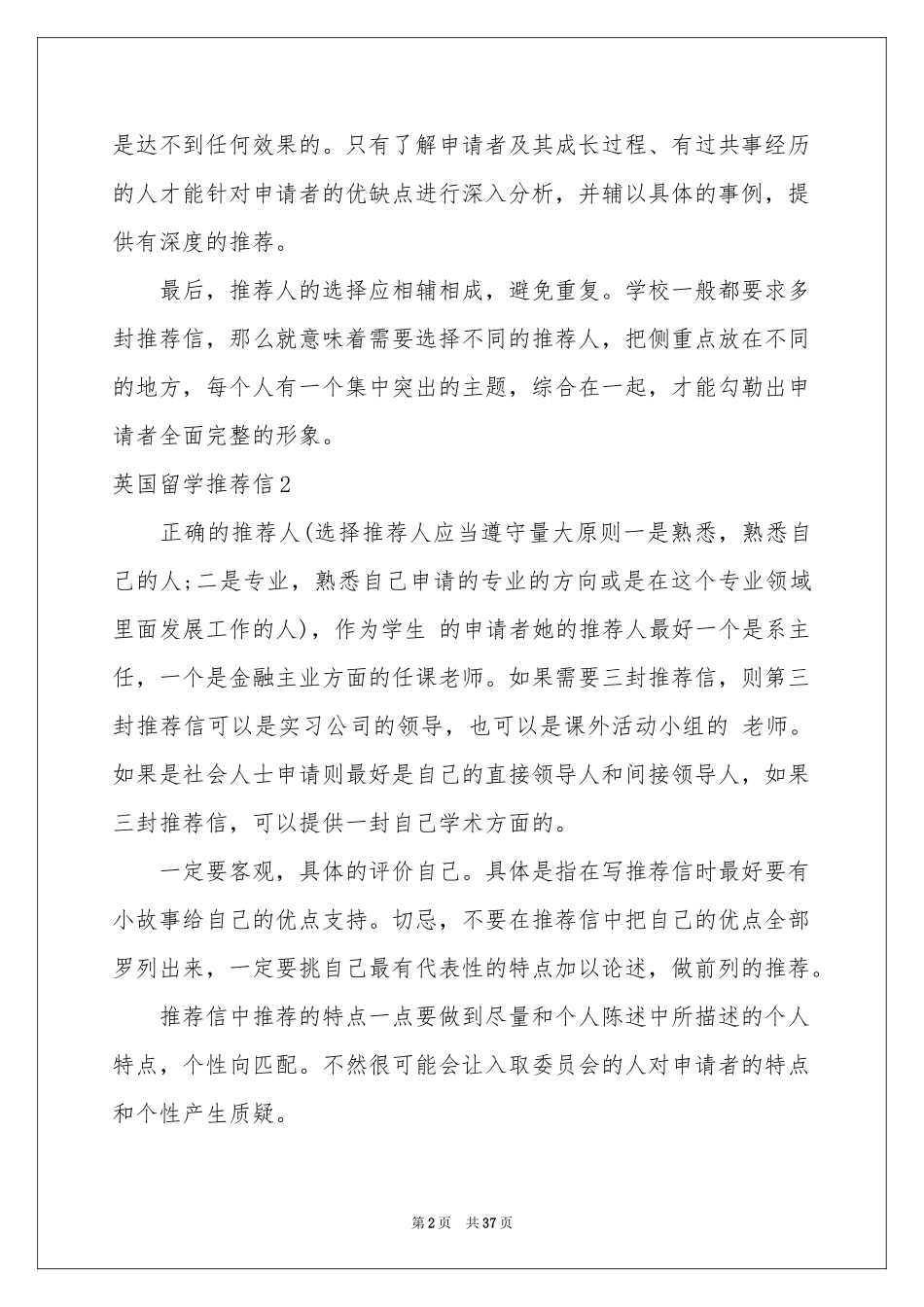 英国留学推荐信15篇_第2页