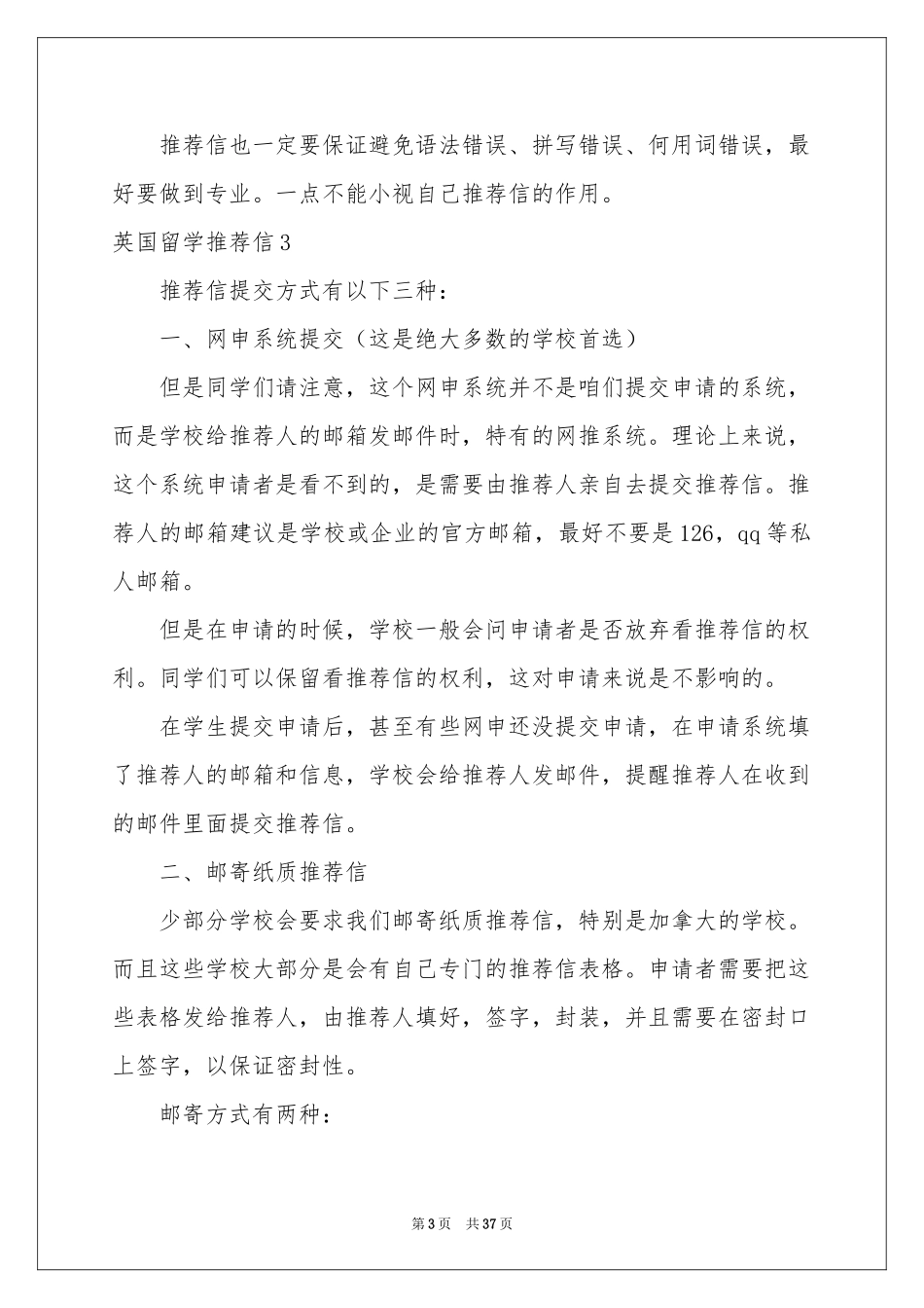 英国留学推荐信15篇_第3页