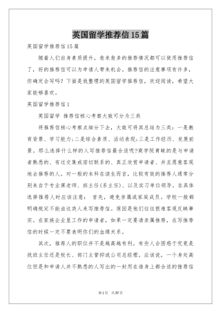 英国留学推荐信15篇