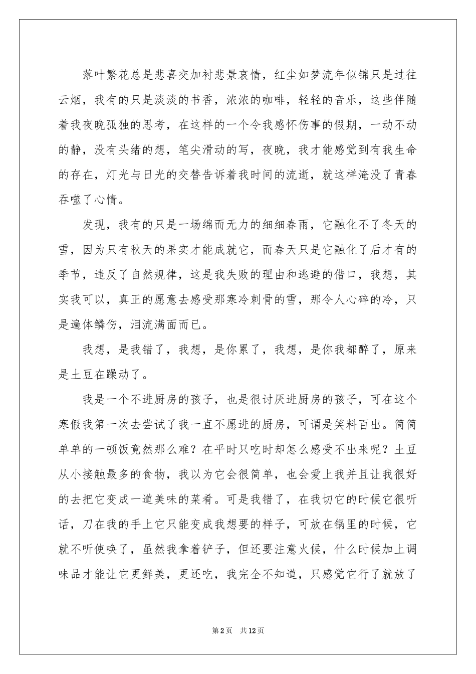 艺术设计实践报告_第2页