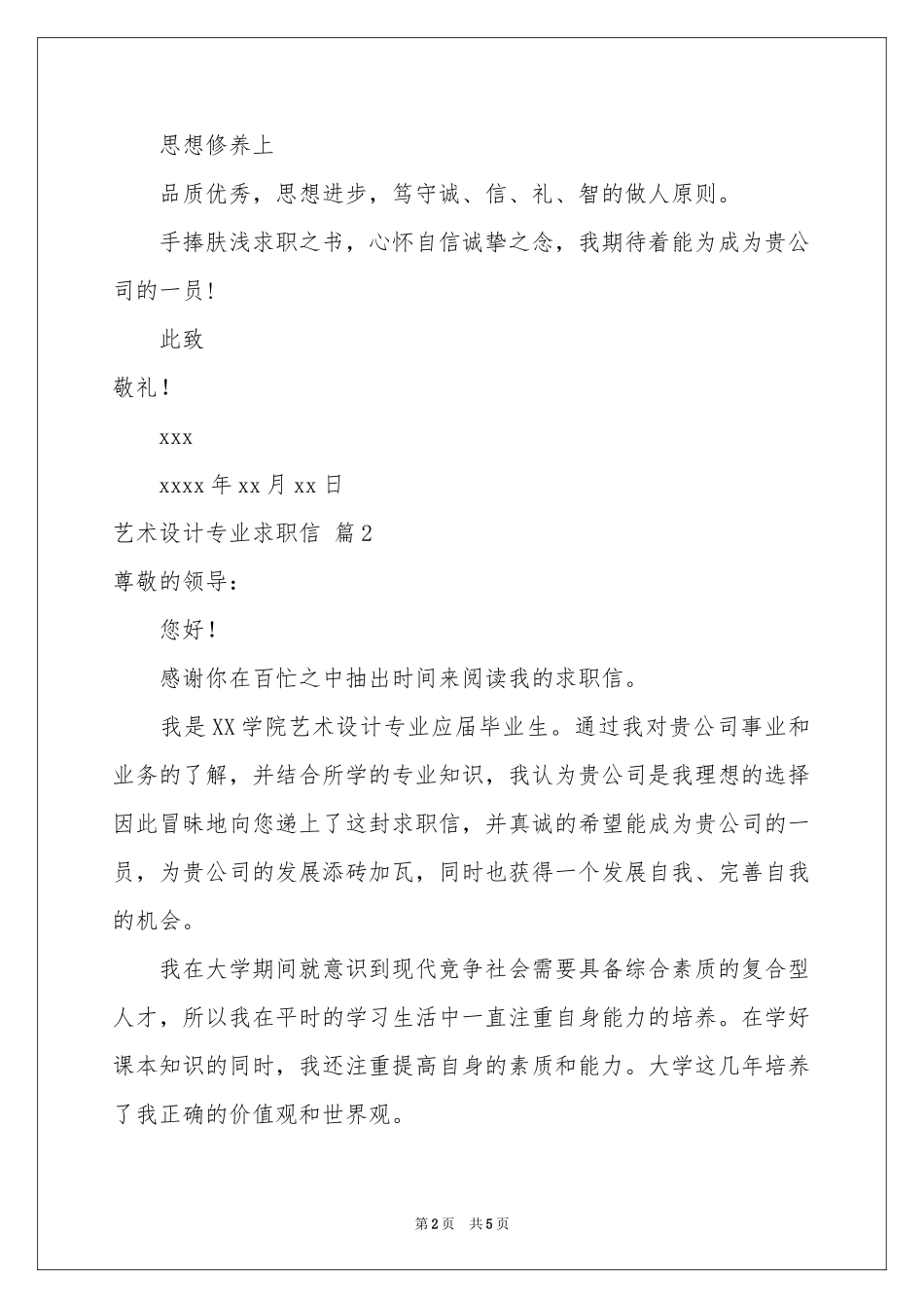 艺术设计专业求职信四篇_第2页
