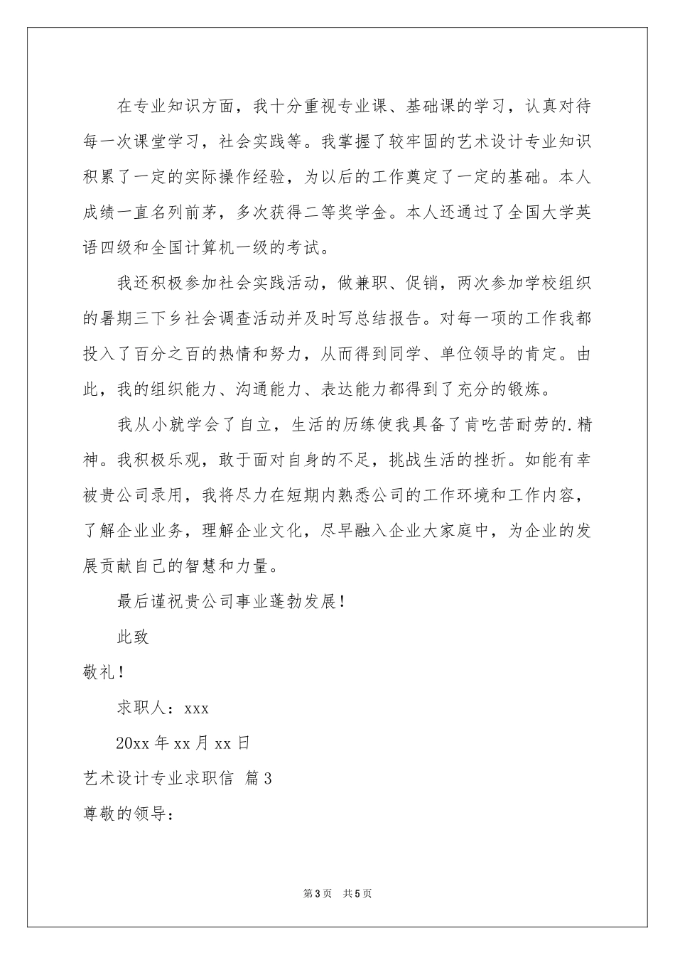 艺术设计专业求职信四篇_第3页