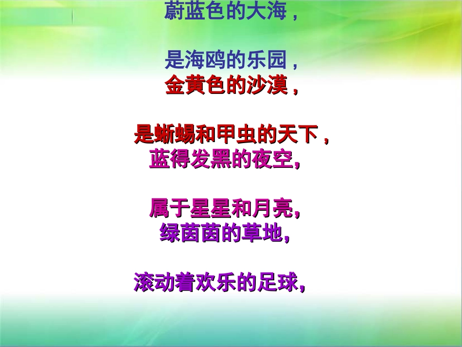16.和我们一样享受春天_第1页