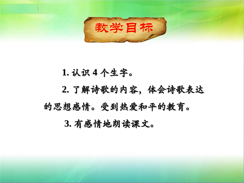 16.和我们一样享受春天_第2页